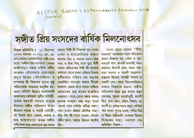\"Alipur Barta\"-Bengali weekly-29/12/2006